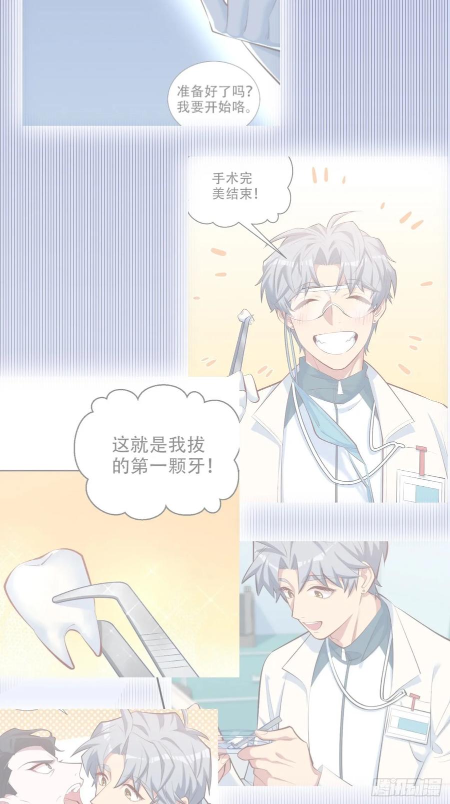 《岳父大人与甄好》61.他回来了 第6页