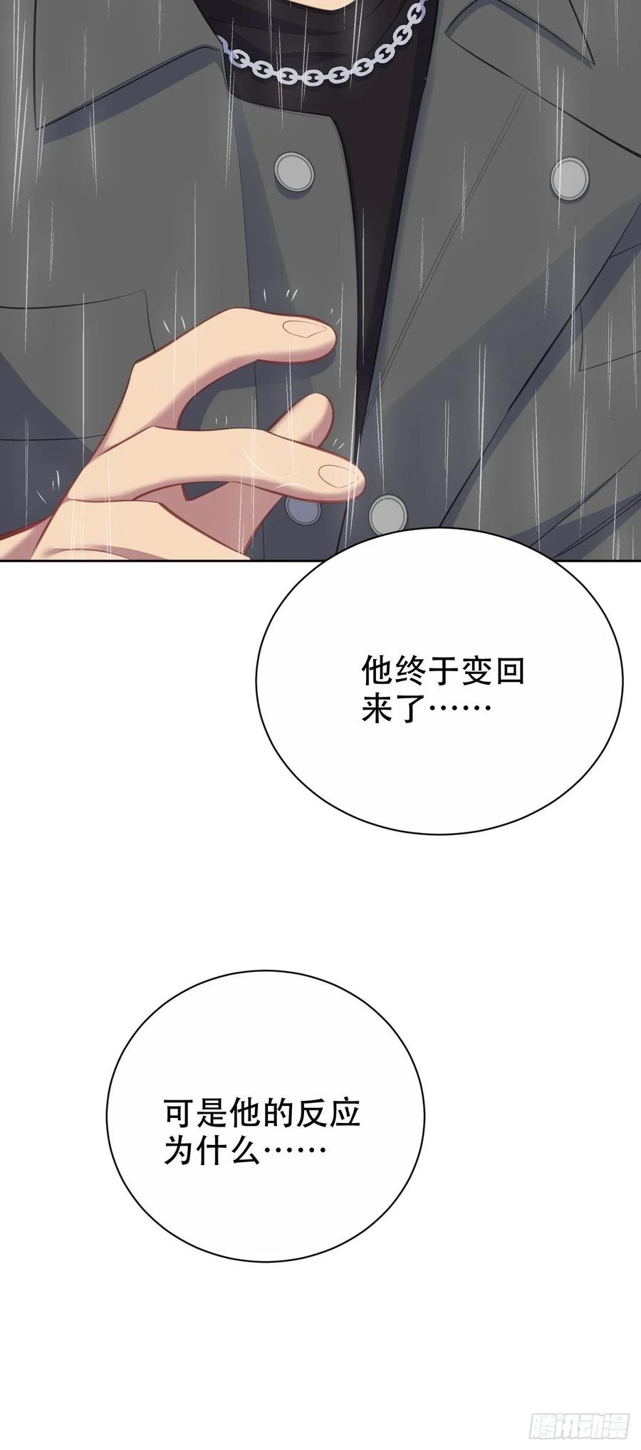 《岳父大人与甄好》62.反锁 第14页