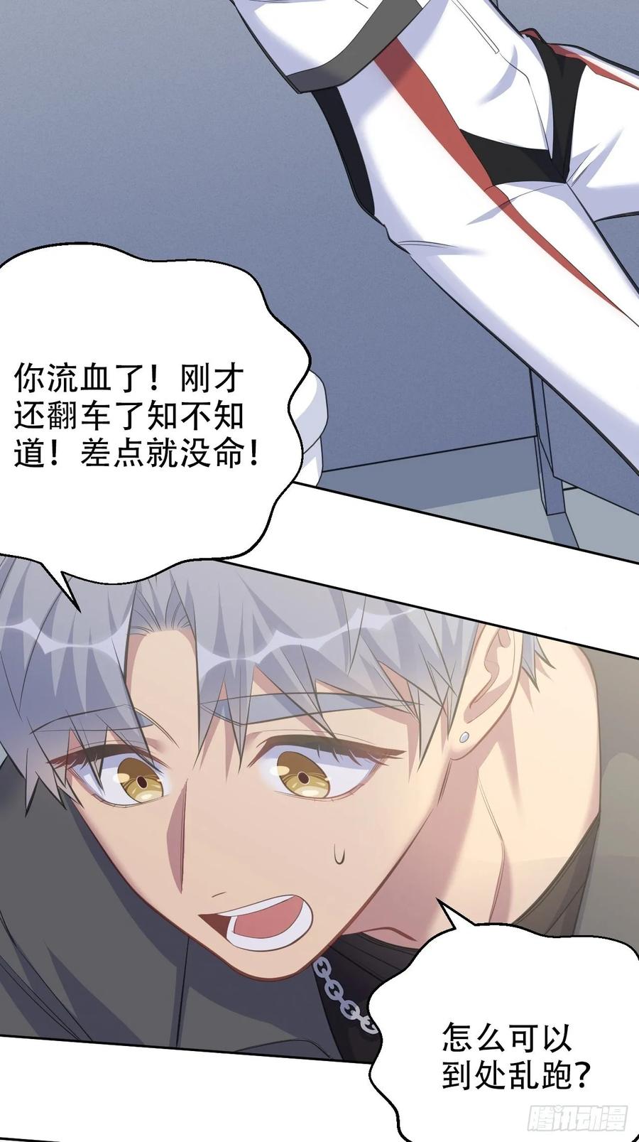 《岳父大人与甄好》62.反锁 第29页