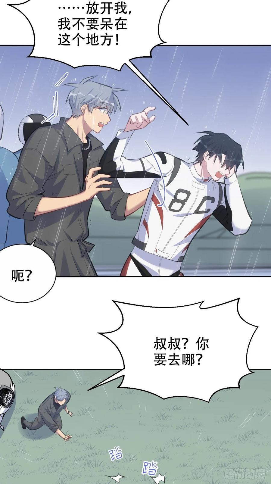 《岳父大人与甄好》62.反锁 第12页