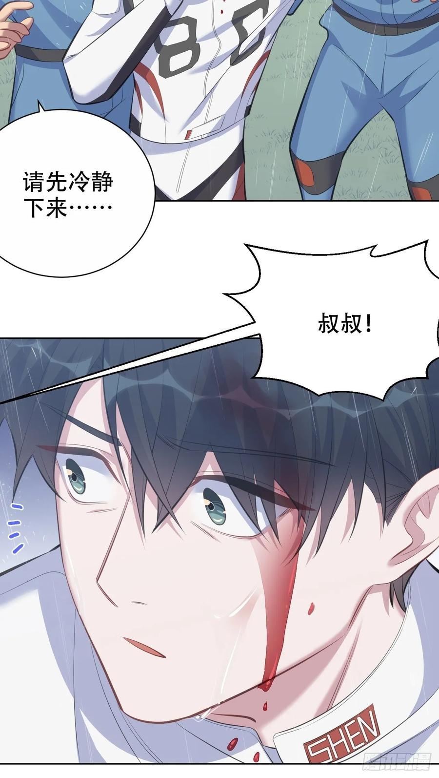 《岳父大人与甄好》62.反锁 第8页