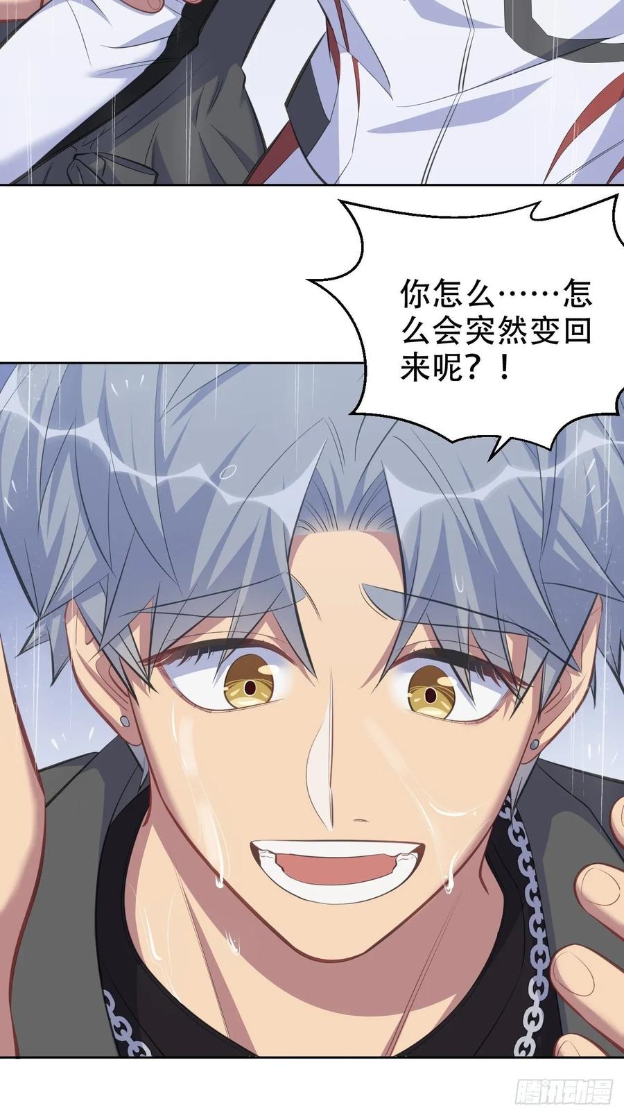 《岳父大人与甄好》62.反锁 第10页