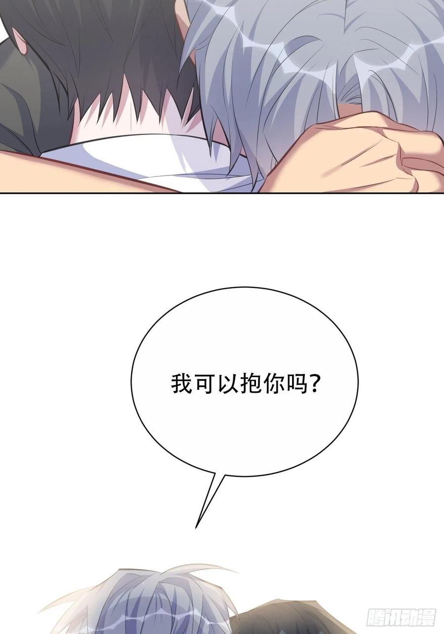 《岳父大人与甄好》64.我可以抱你吗？ 第40页