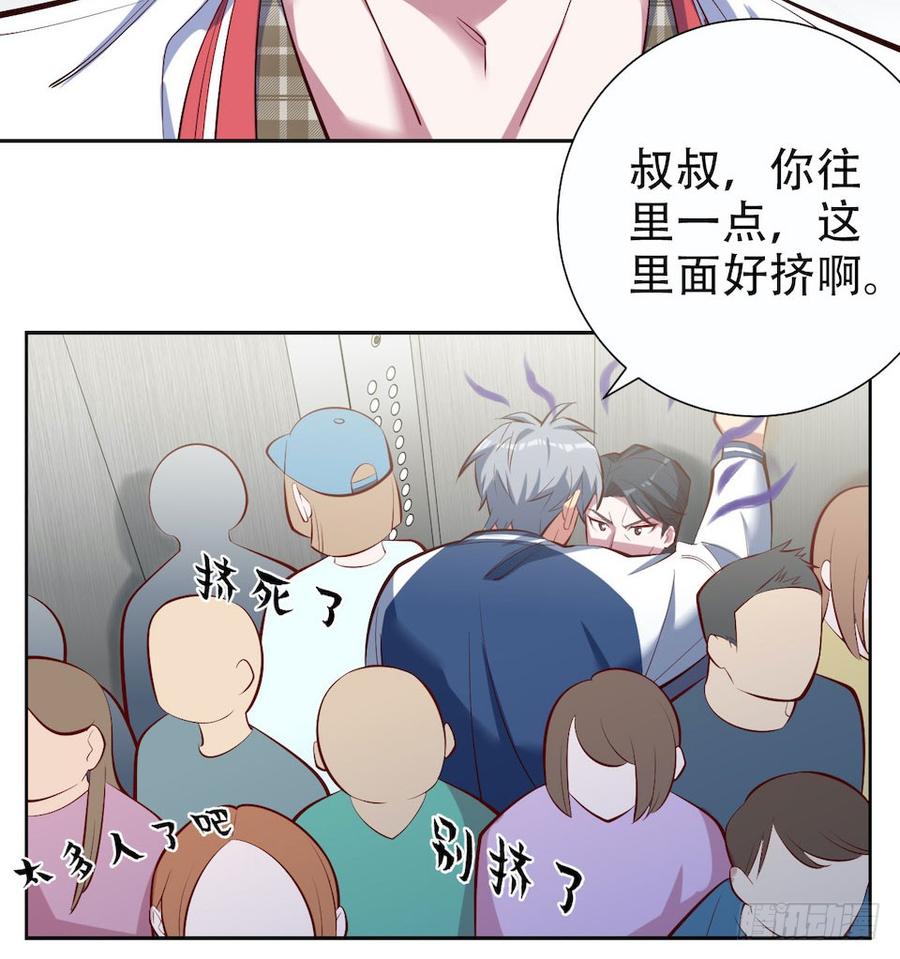 《岳父大人与甄好》5. 谢谢你救我于水火 第21页