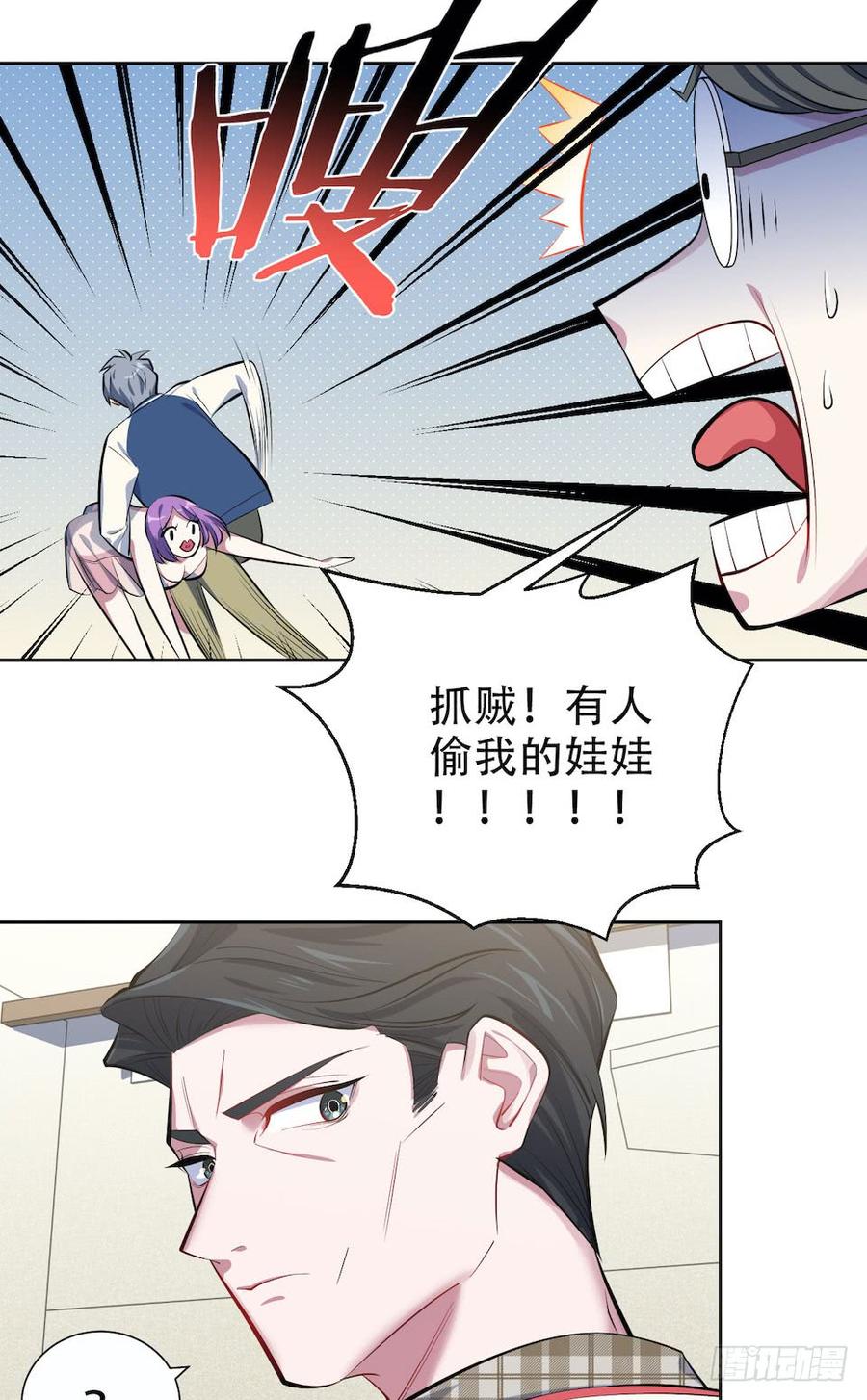 《岳父大人与甄好》5. 谢谢你救我于水火 第52页