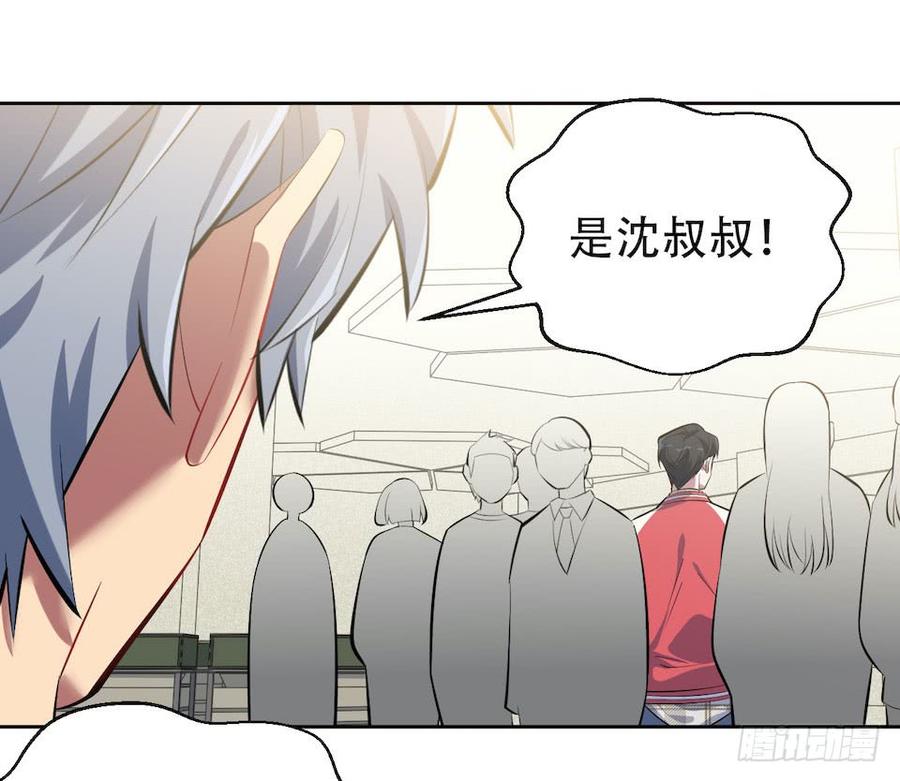 《岳父大人与甄好》5. 谢谢你救我于水火 第48页