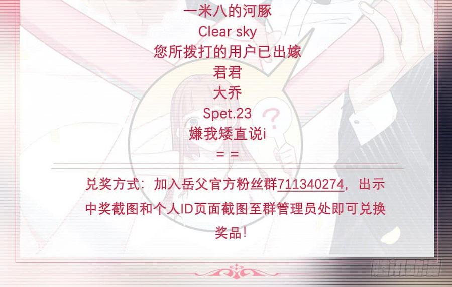 《岳父大人与甄好》5. 谢谢你救我于水火 第86页