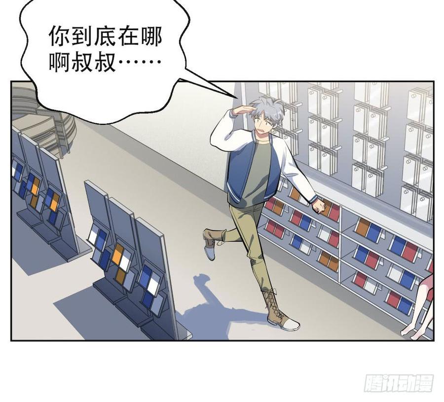 《岳父大人与甄好》5. 谢谢你救我于水火 第35页