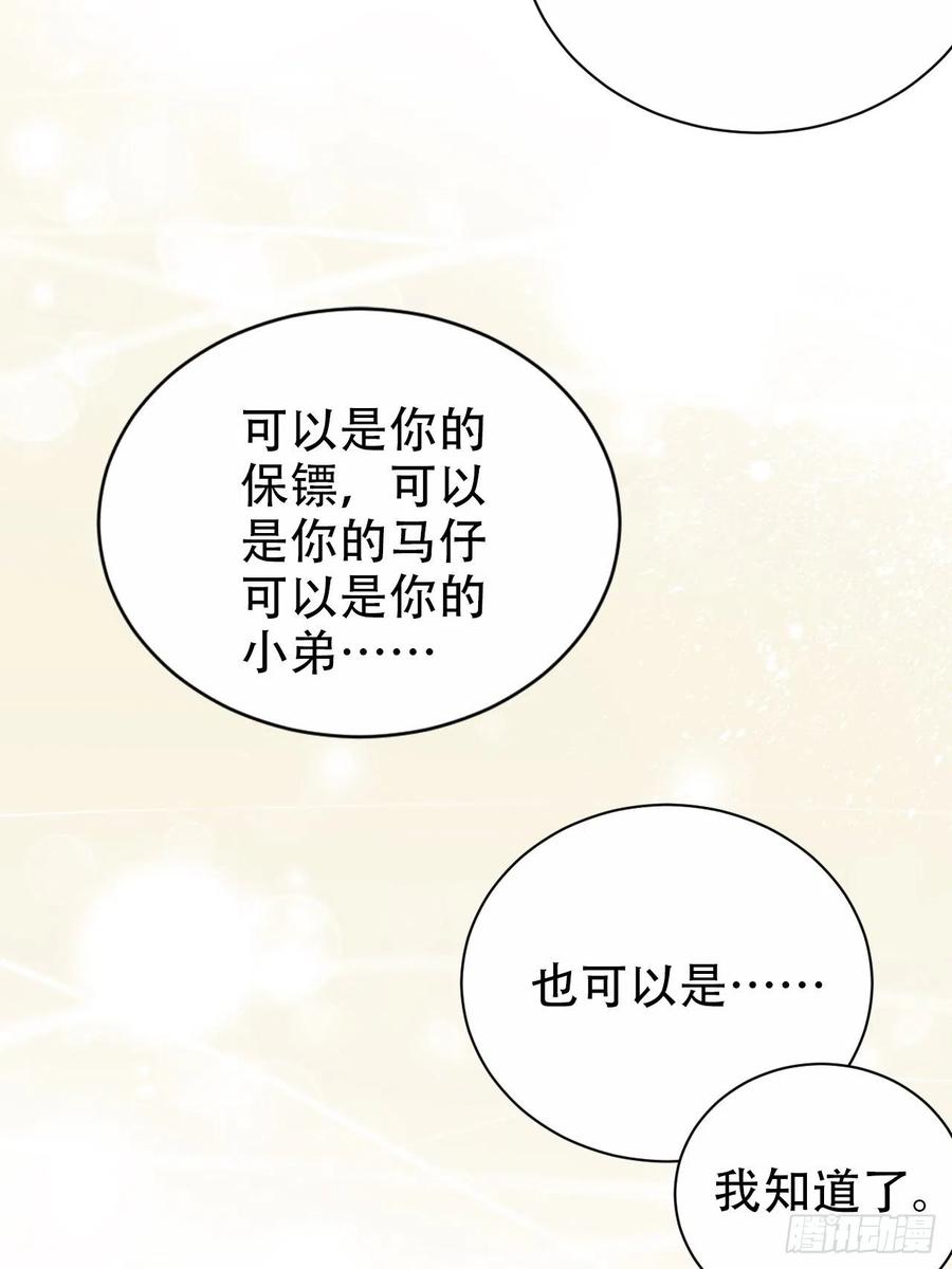《岳父大人与甄好》65.直球治疗法 第34页