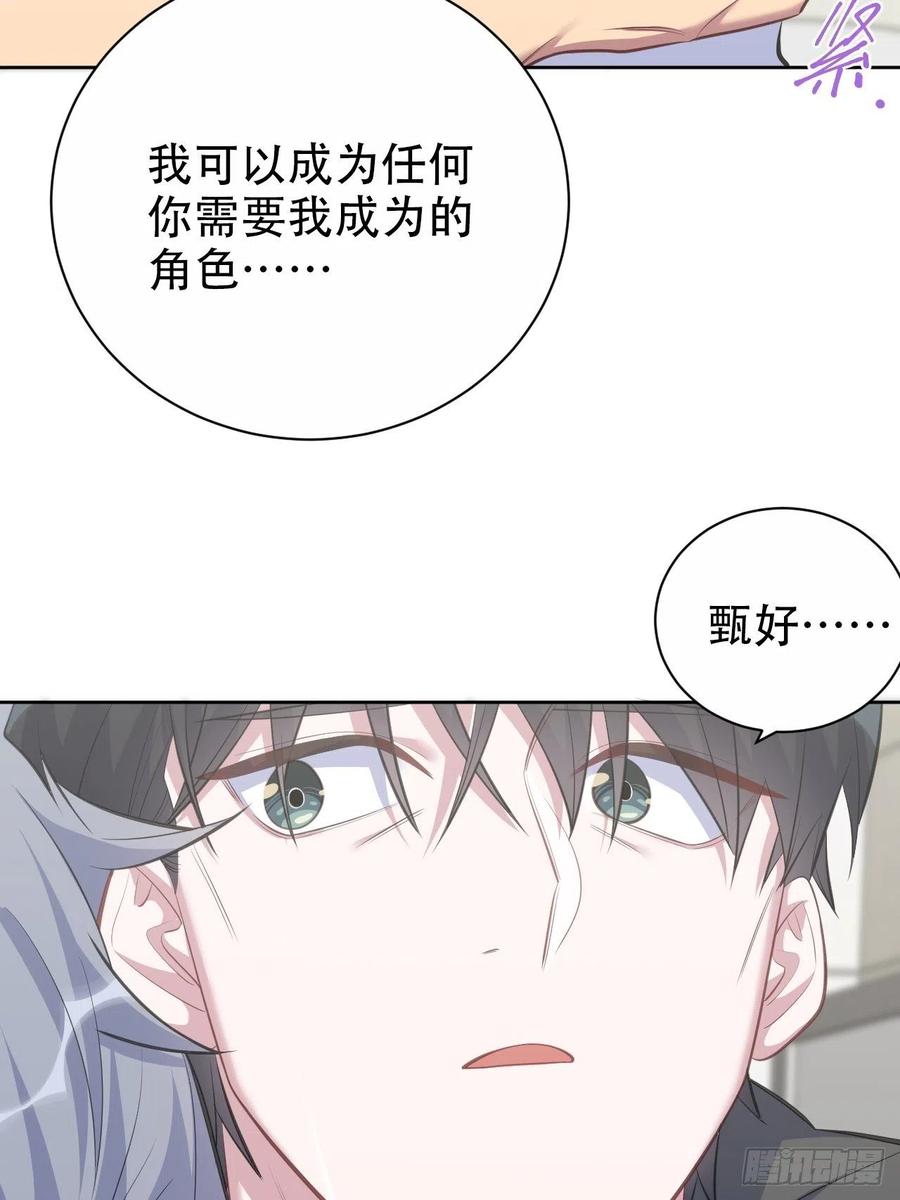 《岳父大人与甄好》65.直球治疗法 第32页