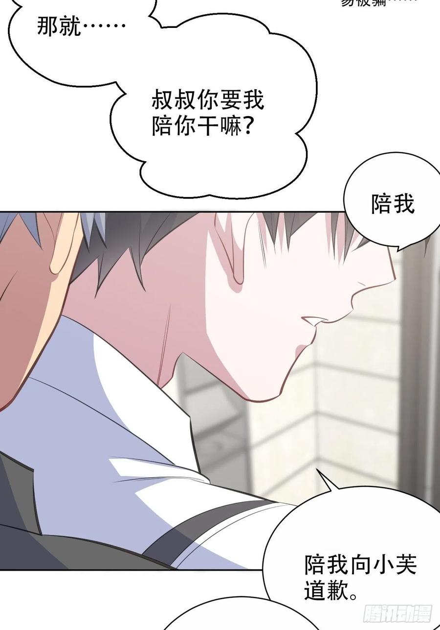 《岳父大人与甄好》65.直球治疗法 第39页