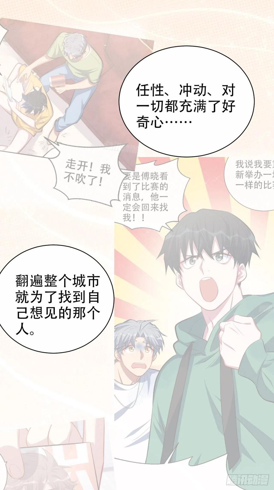 《岳父大人与甄好》65.直球治疗法 第6页