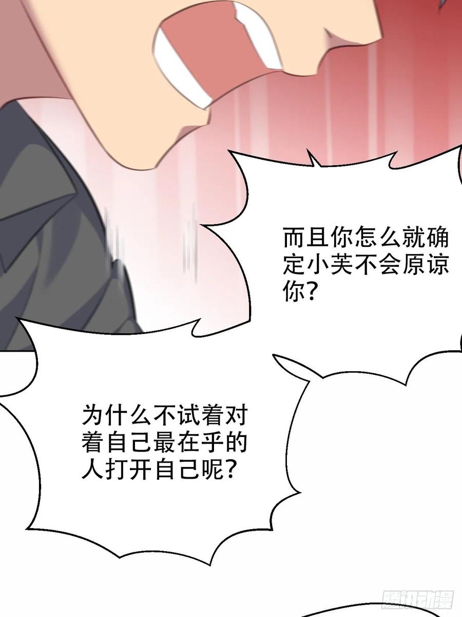 《岳父大人与甄好》65.直球治疗法 第24页