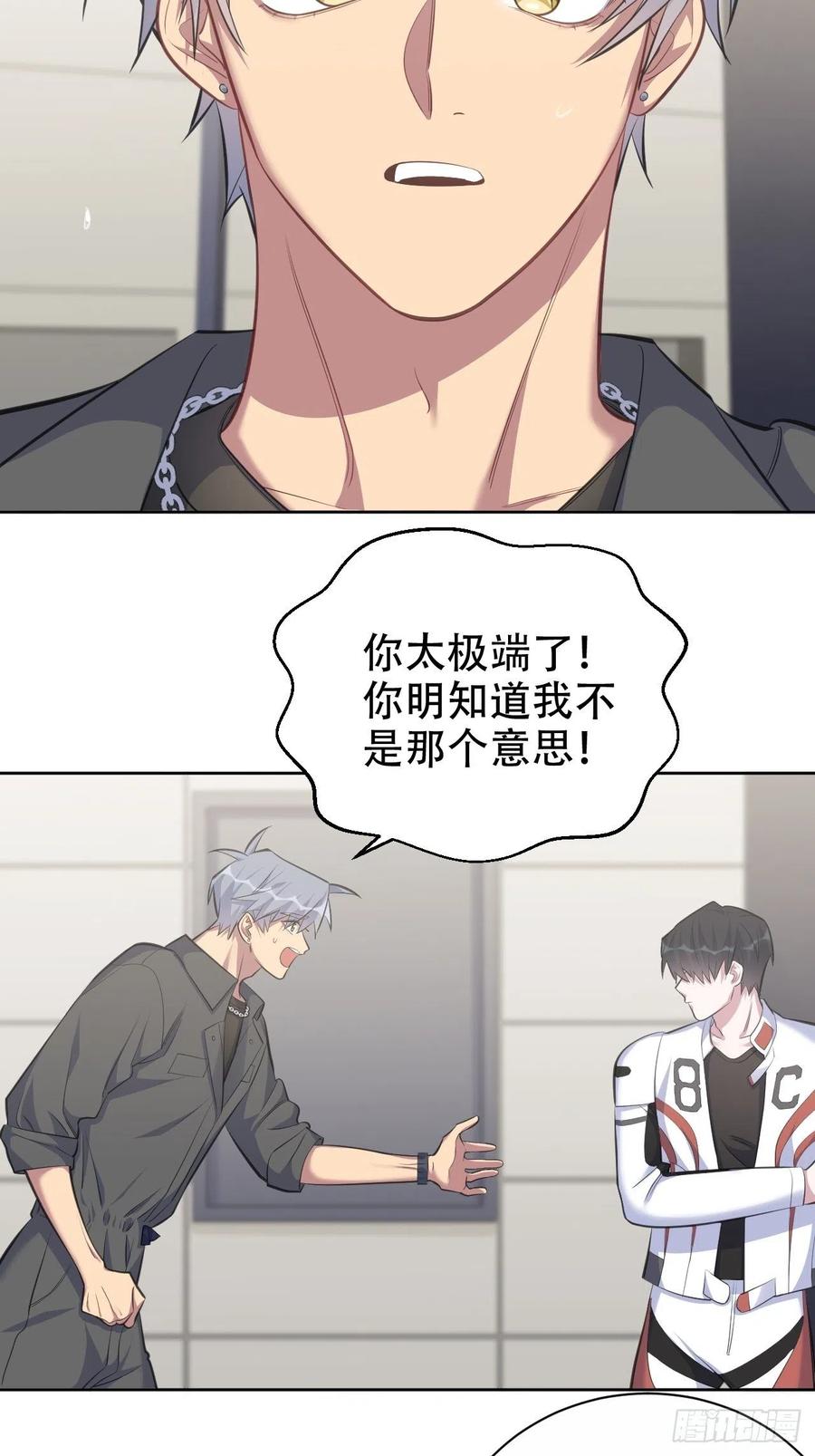 《岳父大人与甄好》65.直球治疗法 第19页