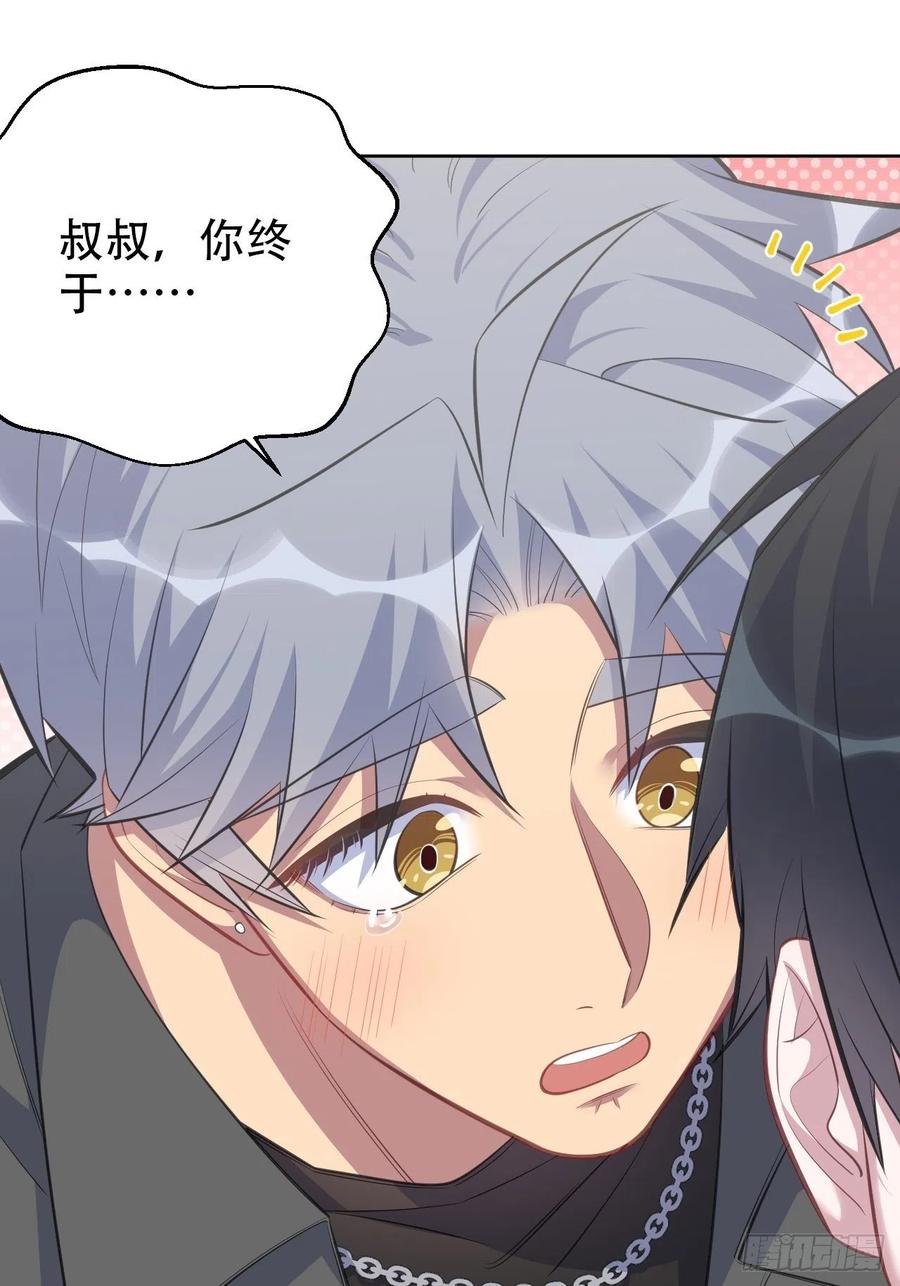 《岳父大人与甄好》65.直球治疗法 第36页