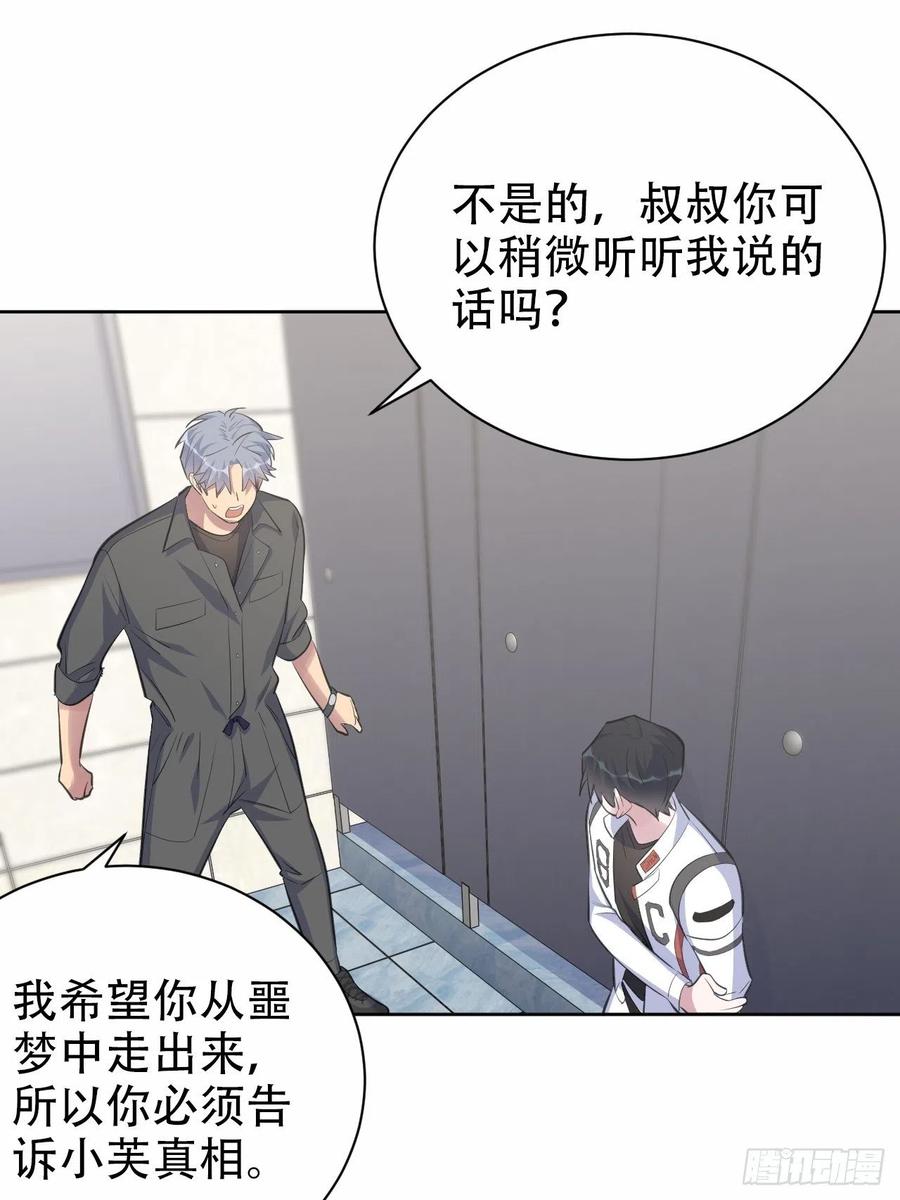 《岳父大人与甄好》65.直球治疗法 第21页