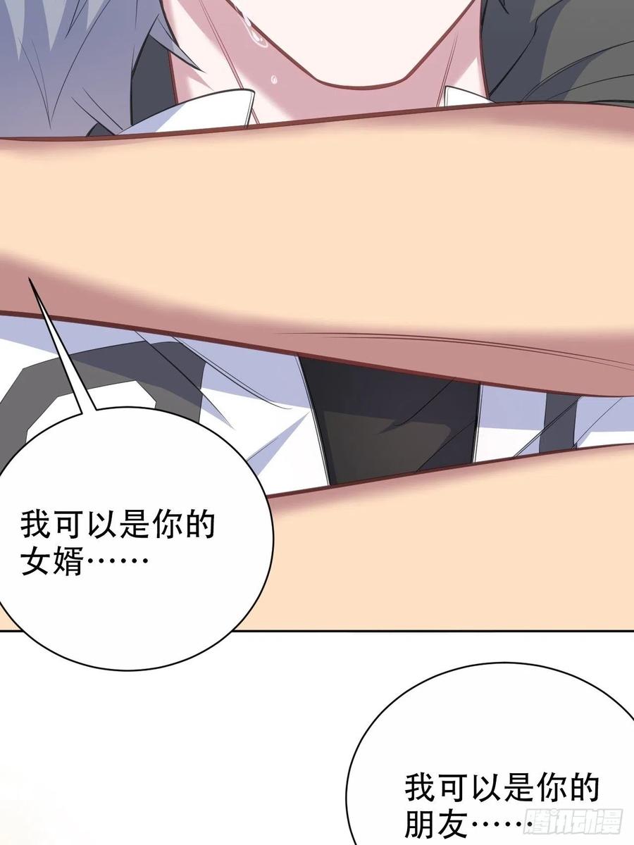 《岳父大人与甄好》65.直球治疗法 第33页