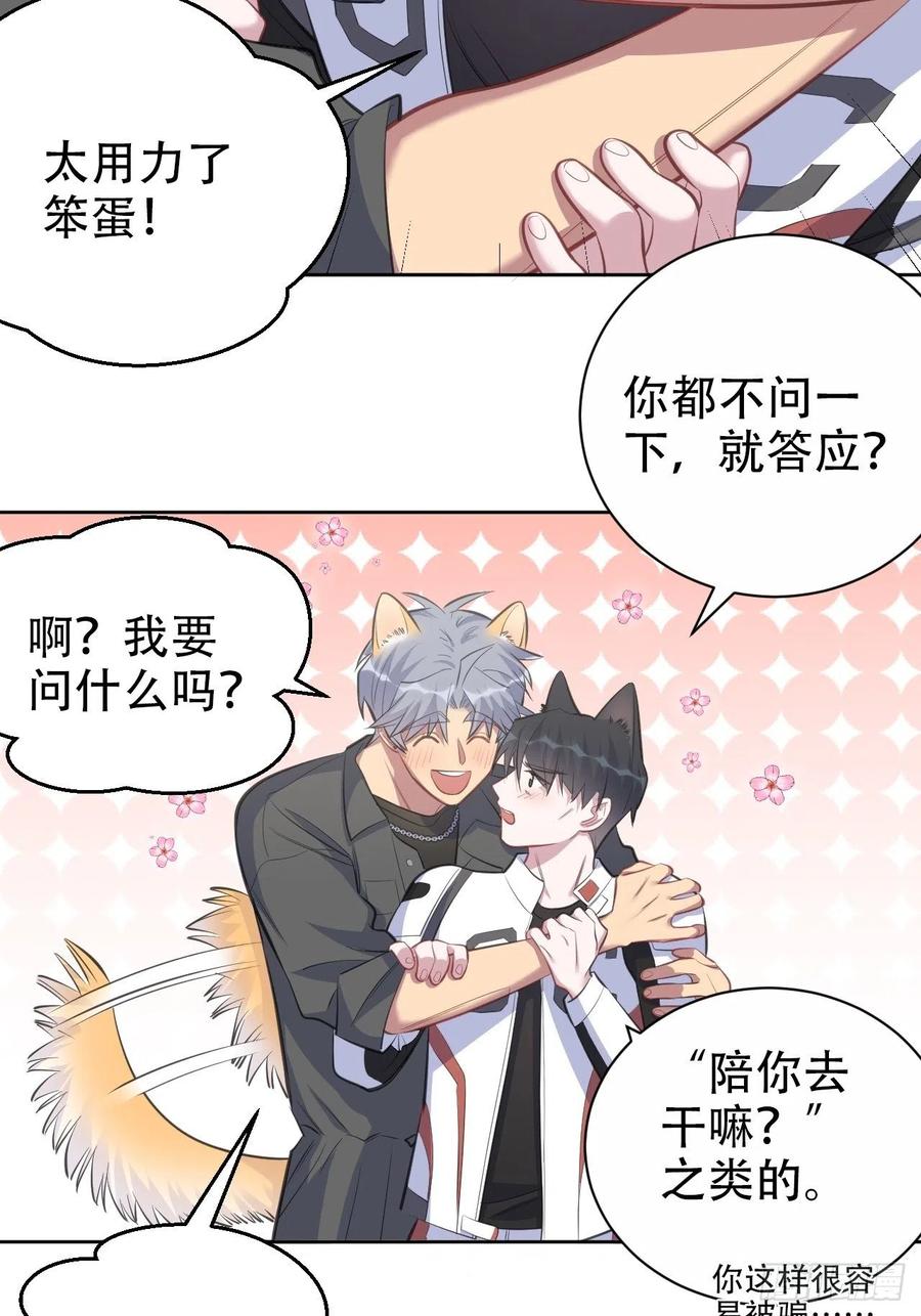 《岳父大人与甄好》65.直球治疗法 第38页