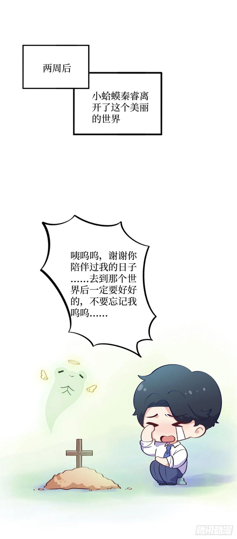 《岳父大人与甄好》番外篇-岳父大人是班主任③ 第15页