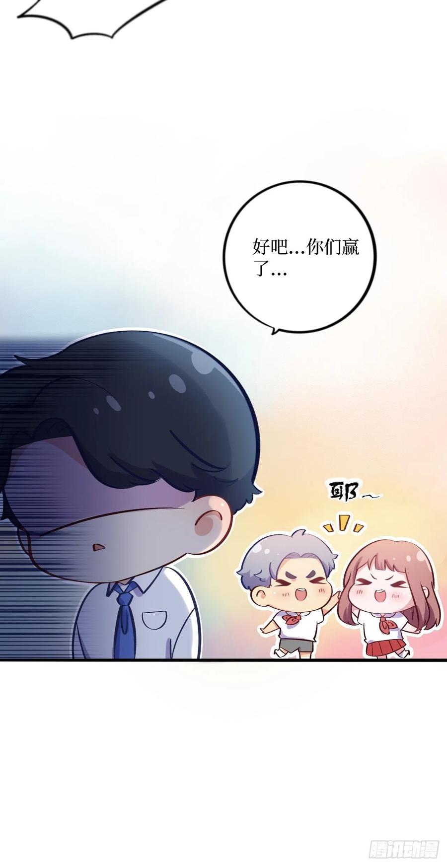 《岳父大人与甄好》番外篇-岳父大人是班主任③ 第8页