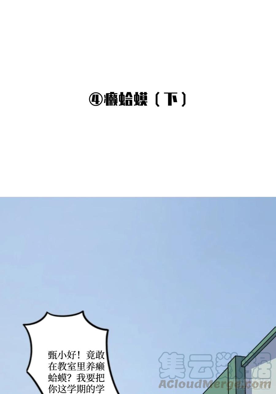 《岳父大人与甄好》番外篇-岳父大人是班主任③ 第1页