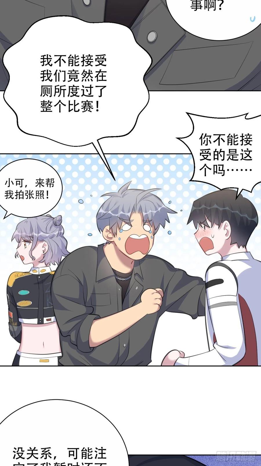 《岳父大人与甄好》66. 比赛结束了？ 第6页