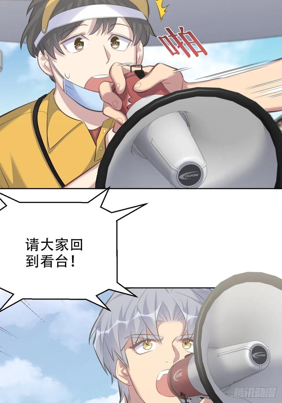 《岳父大人与甄好》66. 比赛结束了？ 第20页