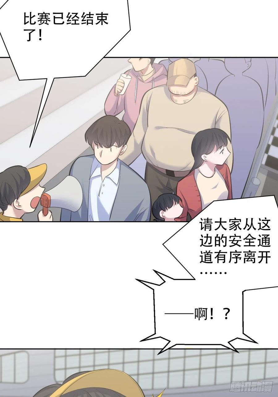 《岳父大人与甄好》66. 比赛结束了？ 第19页