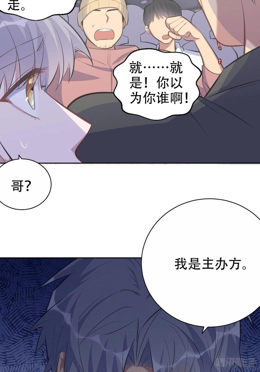 《岳父大人与甄好》66. 比赛结束了？ 第31页