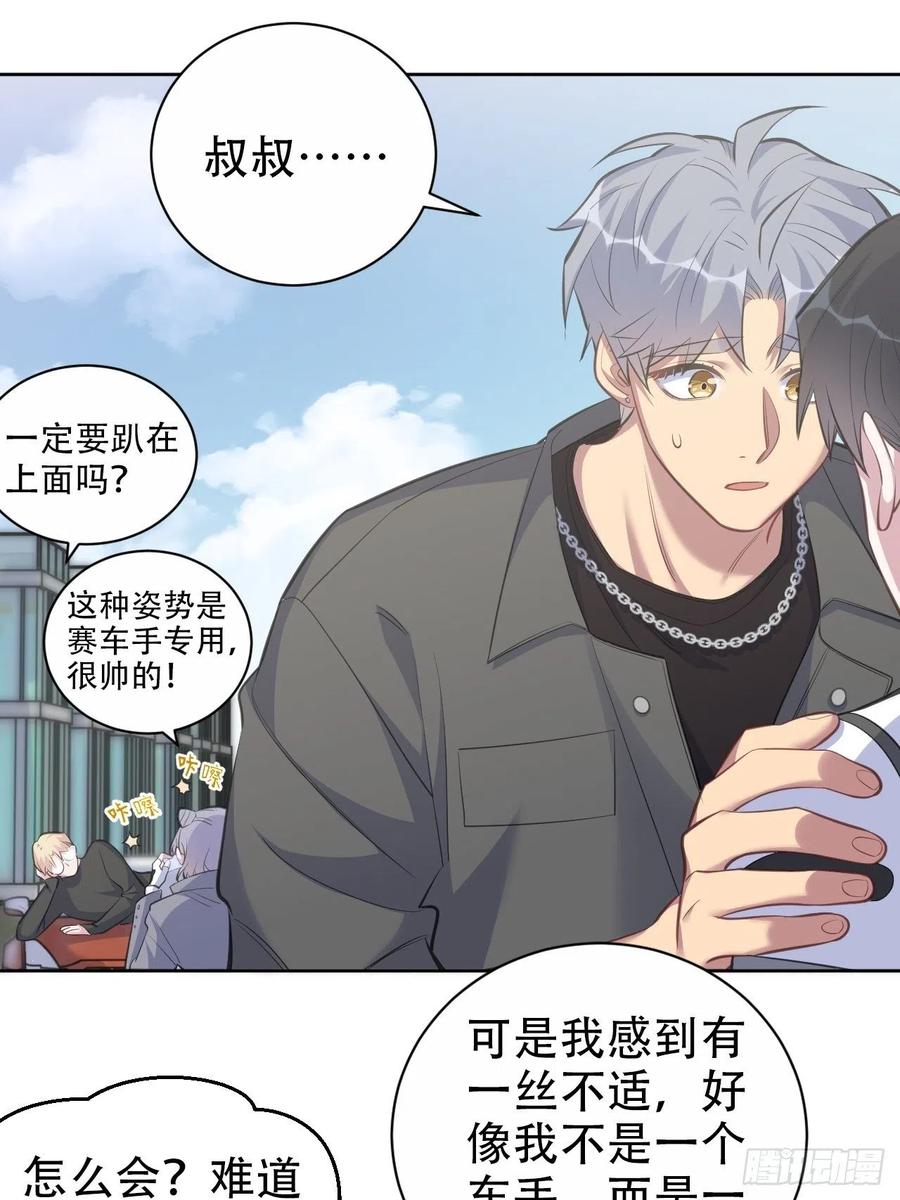 《岳父大人与甄好》66. 比赛结束了？ 第8页