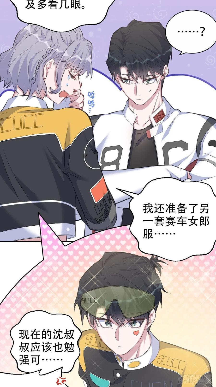 《岳父大人与甄好》66. 比赛结束了？ 第4页