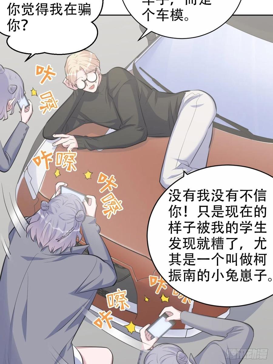《岳父大人与甄好》66. 比赛结束了？ 第9页