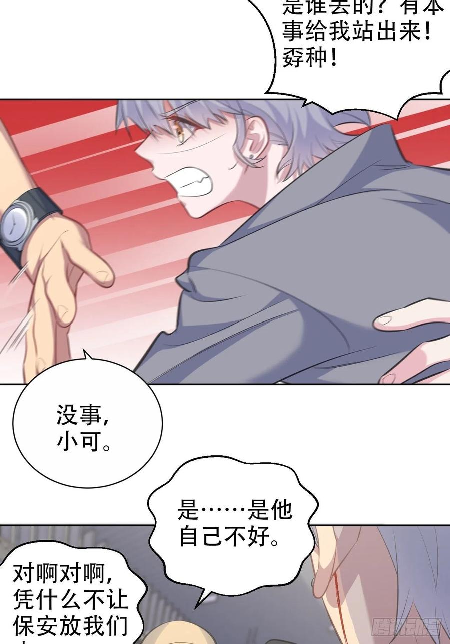 《岳父大人与甄好》66. 比赛结束了？ 第30页
