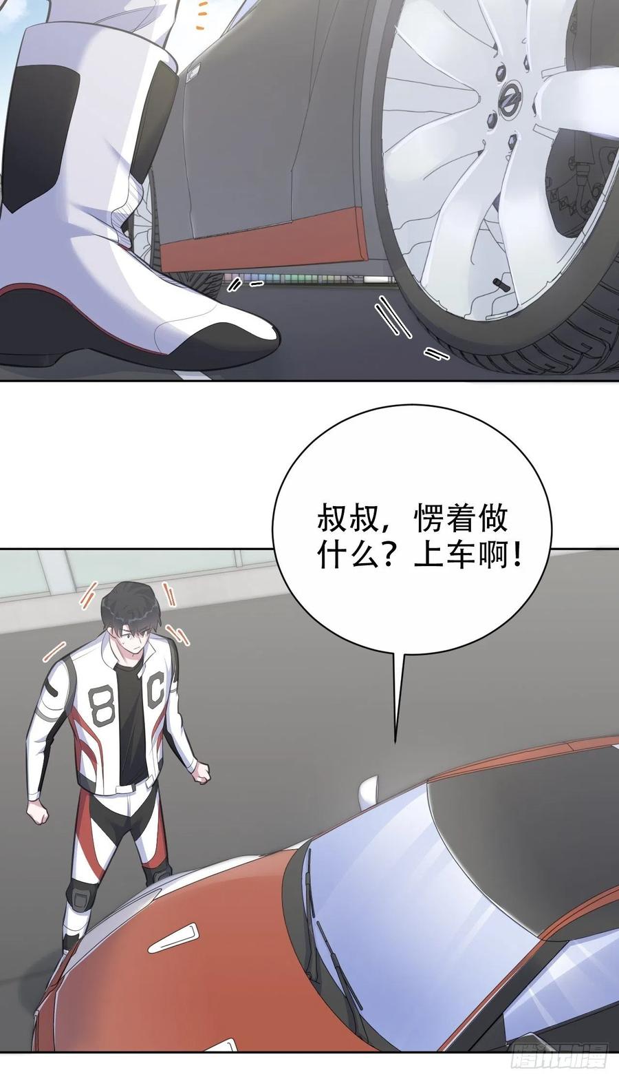 《岳父大人与甄好》66. 比赛结束了？ 第14页