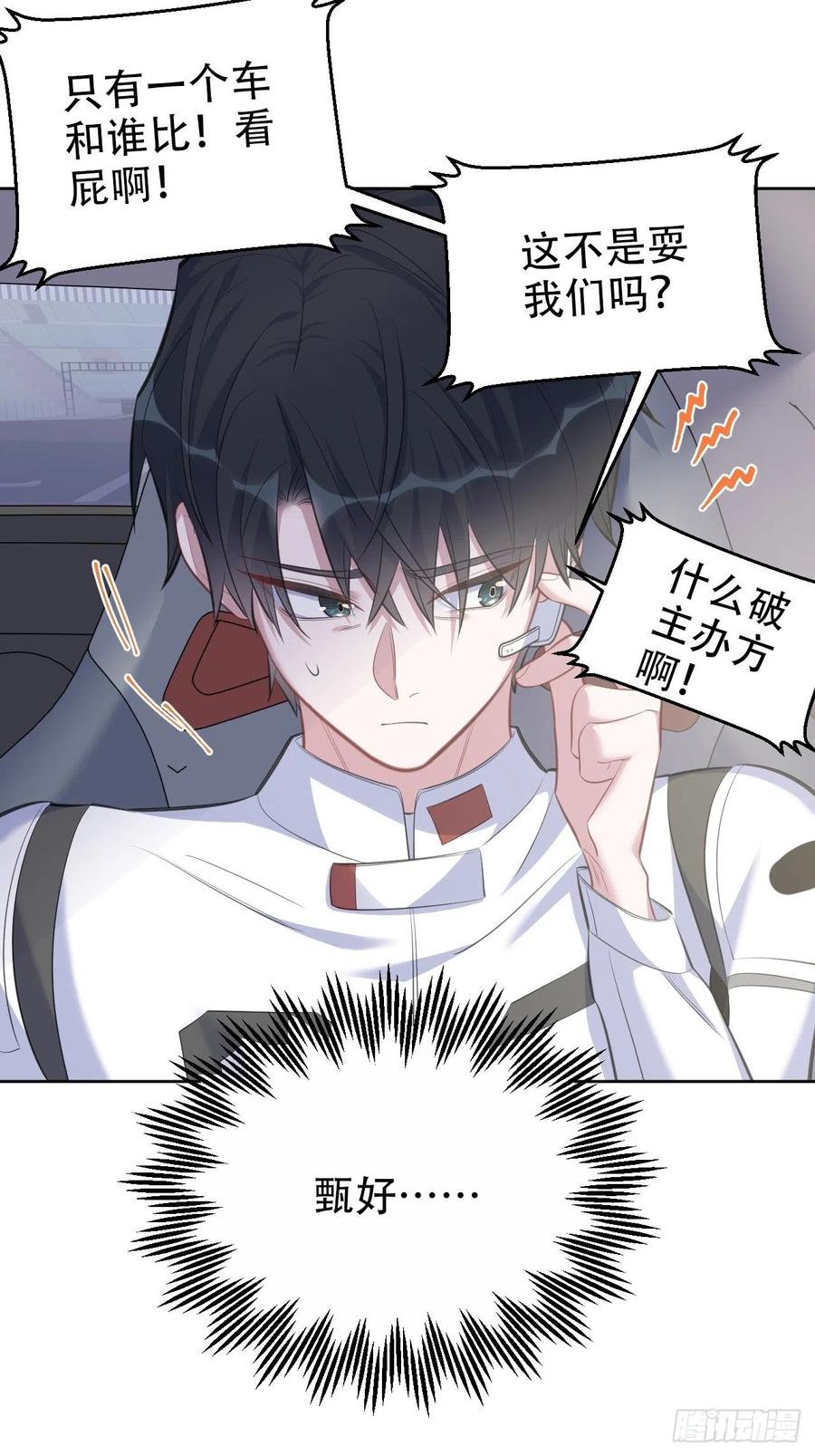 《岳父大人与甄好》66. 比赛结束了？ 第24页