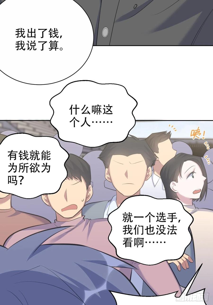 《岳父大人与甄好》66. 比赛结束了？ 第33页