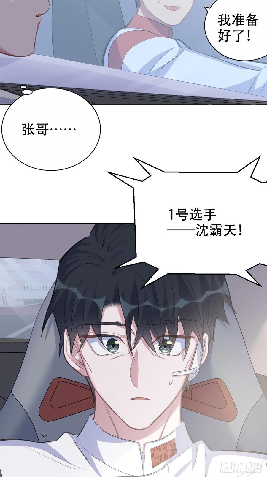 《岳父大人与甄好》66. 比赛结束了？ 第38页