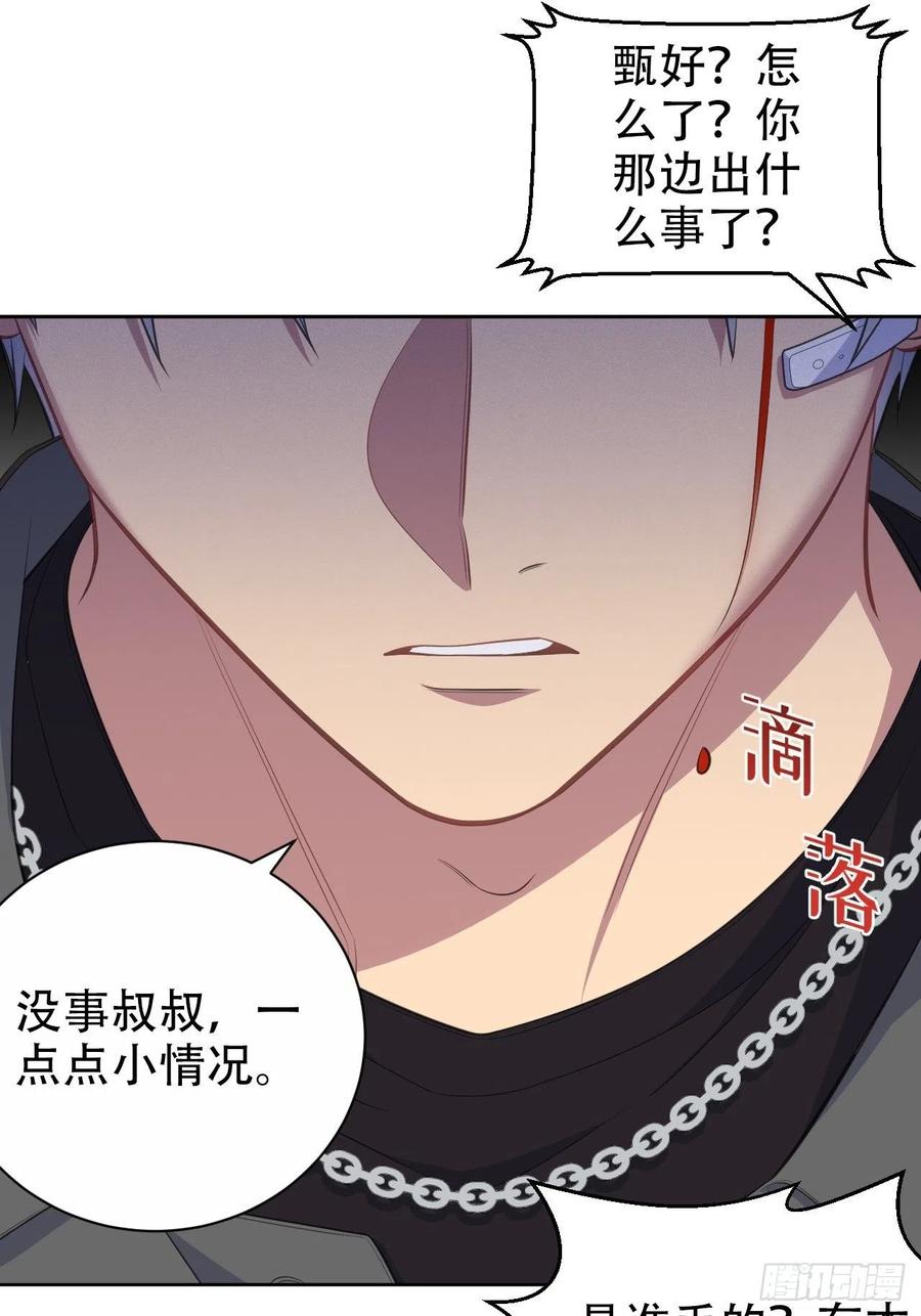 《岳父大人与甄好》66. 比赛结束了？ 第29页