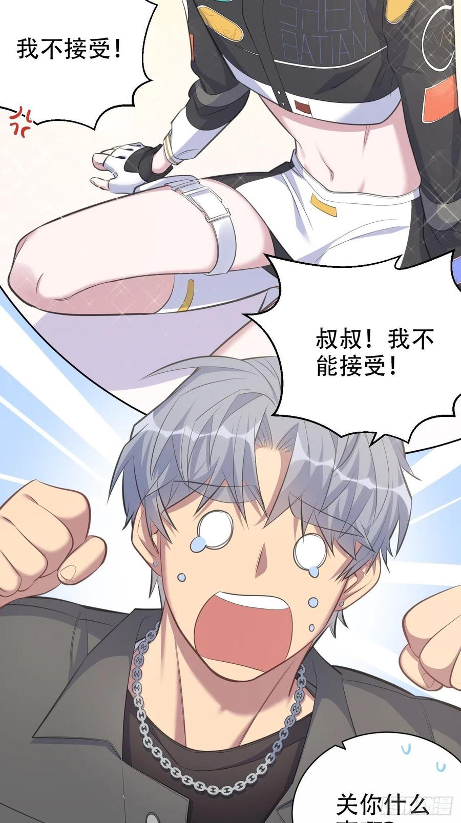 《岳父大人与甄好》66. 比赛结束了？ 第5页
