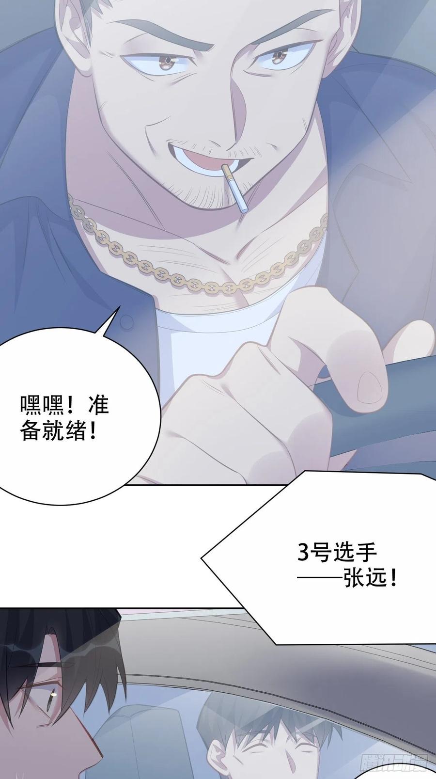 《岳父大人与甄好》66. 比赛结束了？ 第37页