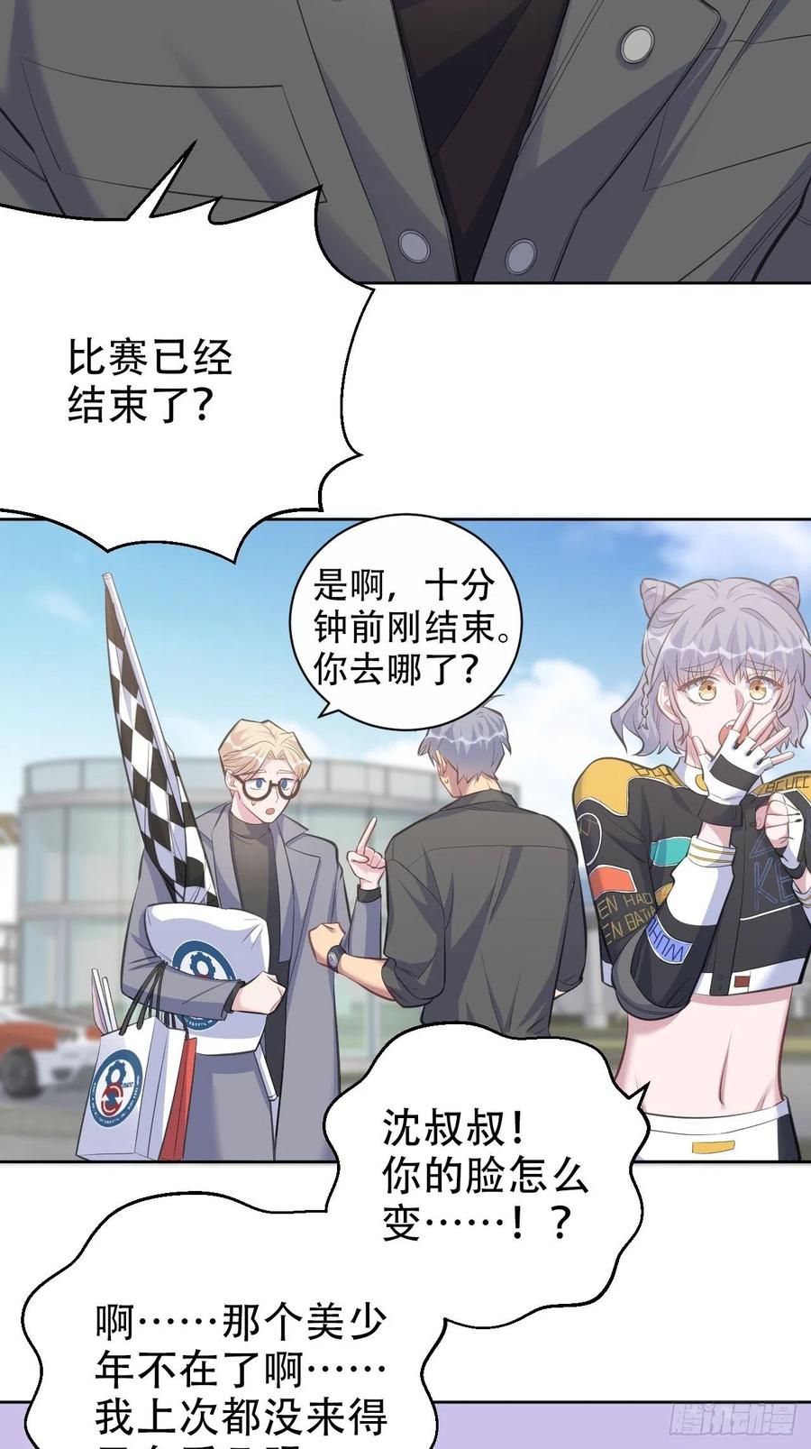 《岳父大人与甄好》66. 比赛结束了？ 第3页