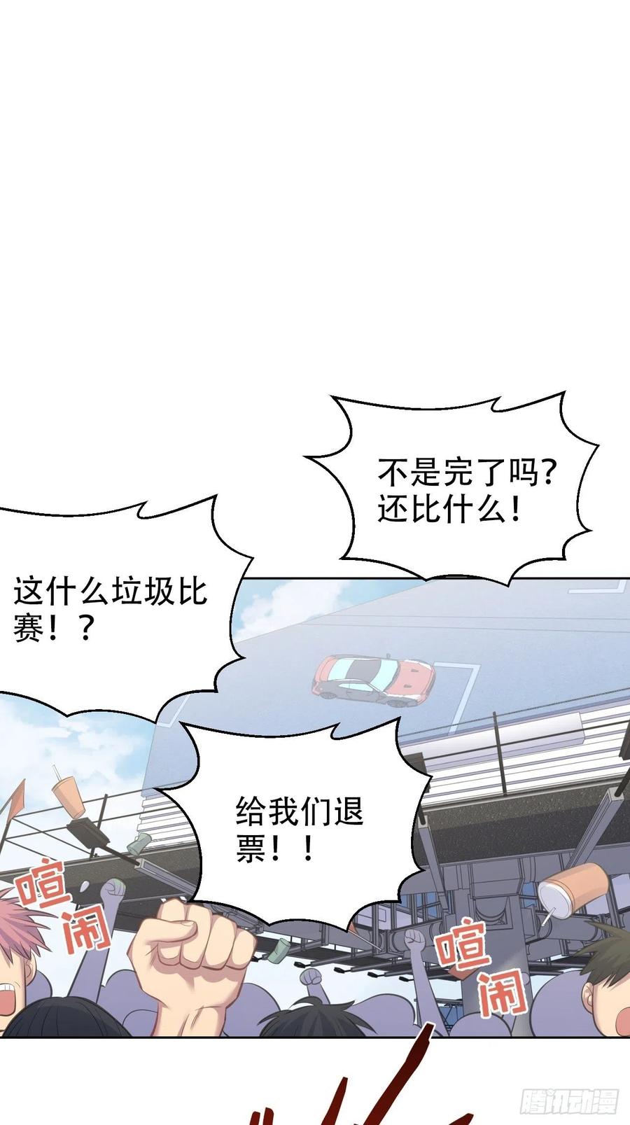 《岳父大人与甄好》66. 比赛结束了？ 第25页