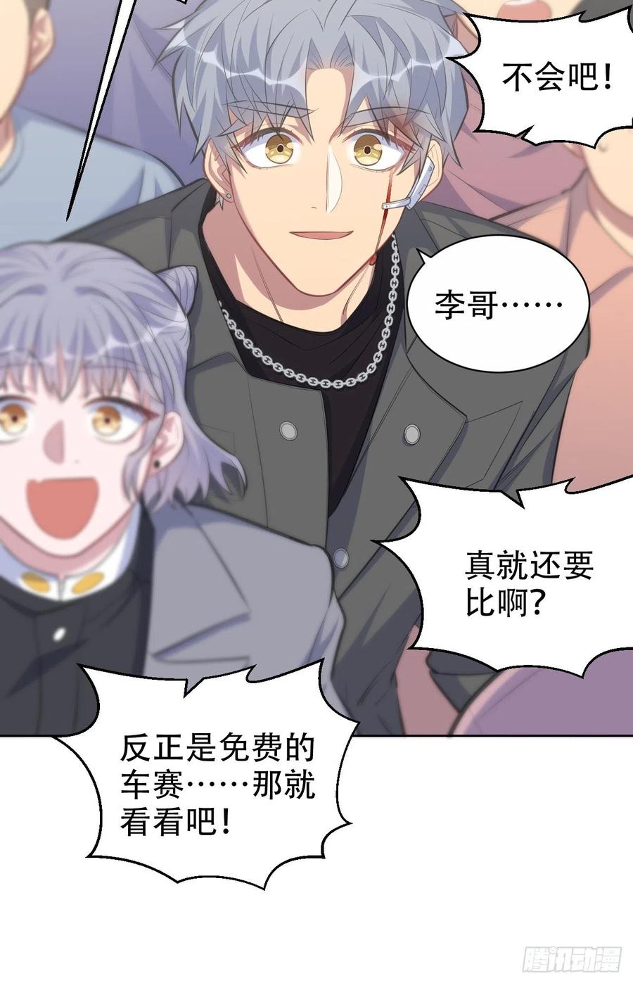 《岳父大人与甄好》66. 比赛结束了？ 第35页