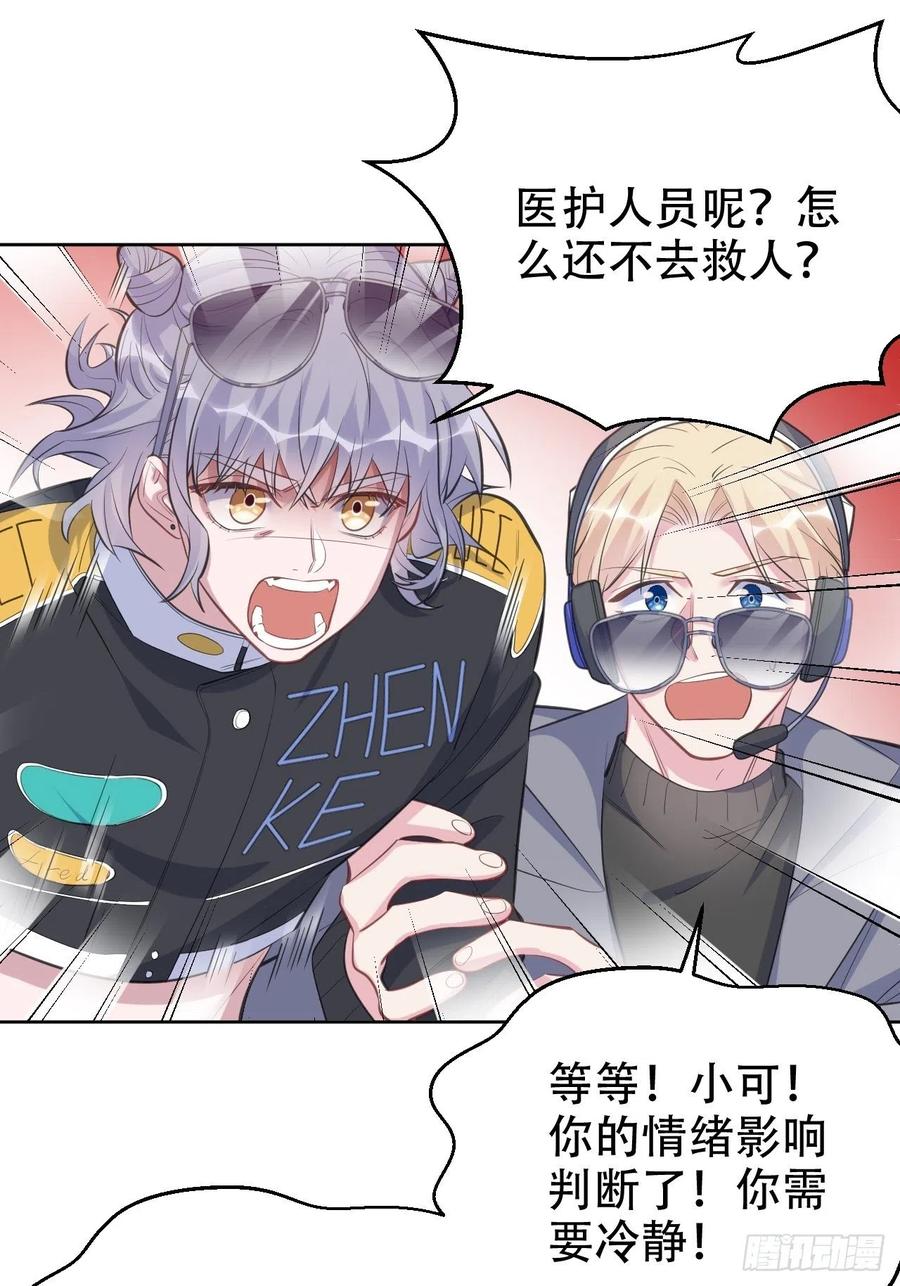 《岳父大人与甄好》67.闭上眼睛 第35页