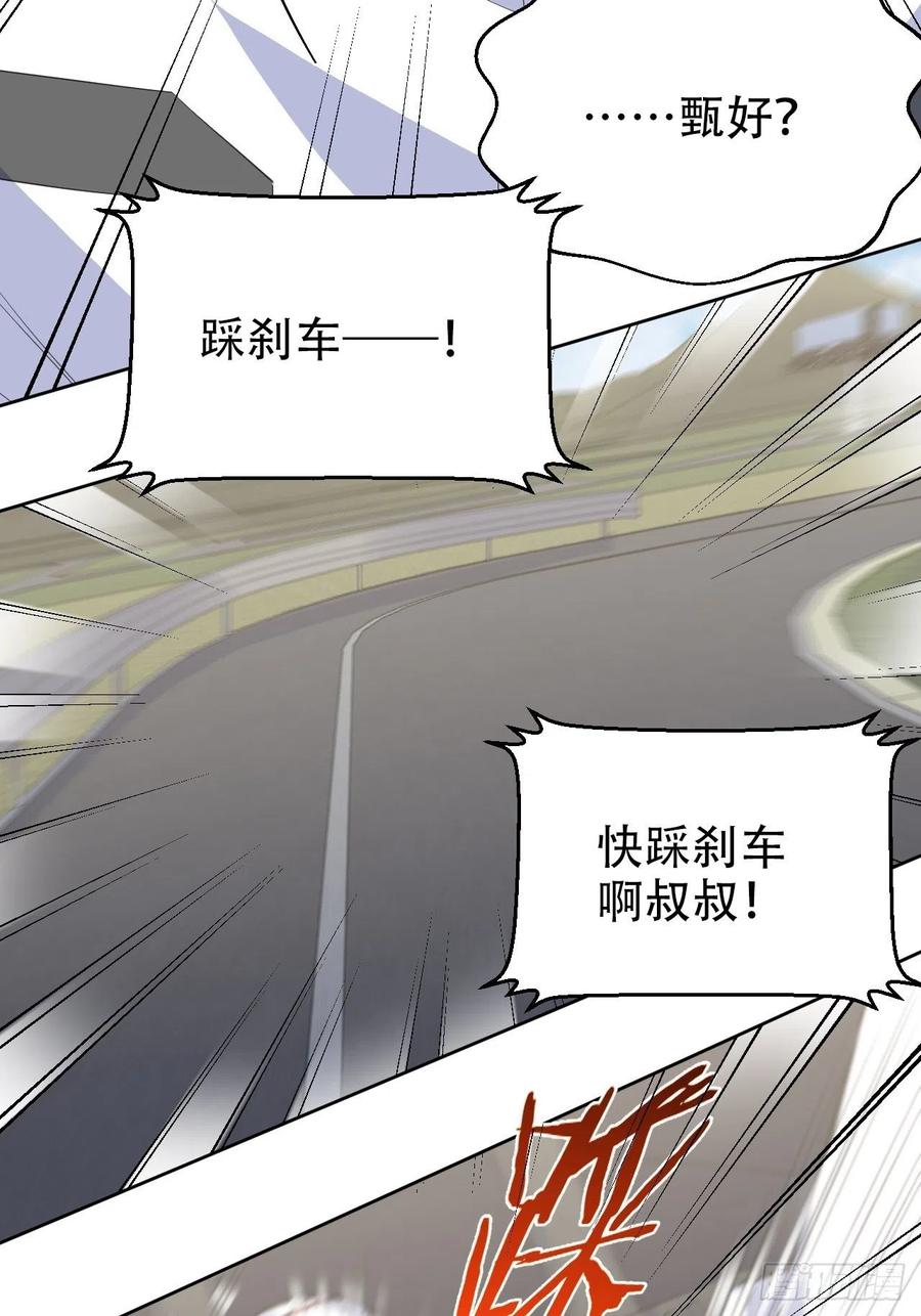《岳父大人与甄好》67.闭上眼睛 第29页