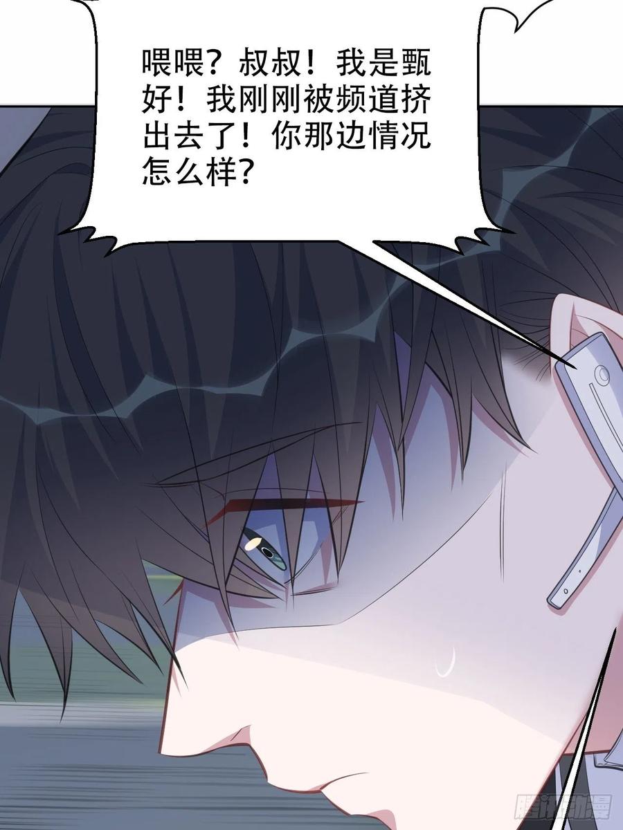 《岳父大人与甄好》67.闭上眼睛 第17页