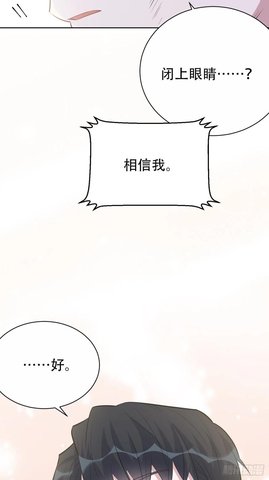 《岳父大人与甄好》67.闭上眼睛 第47页