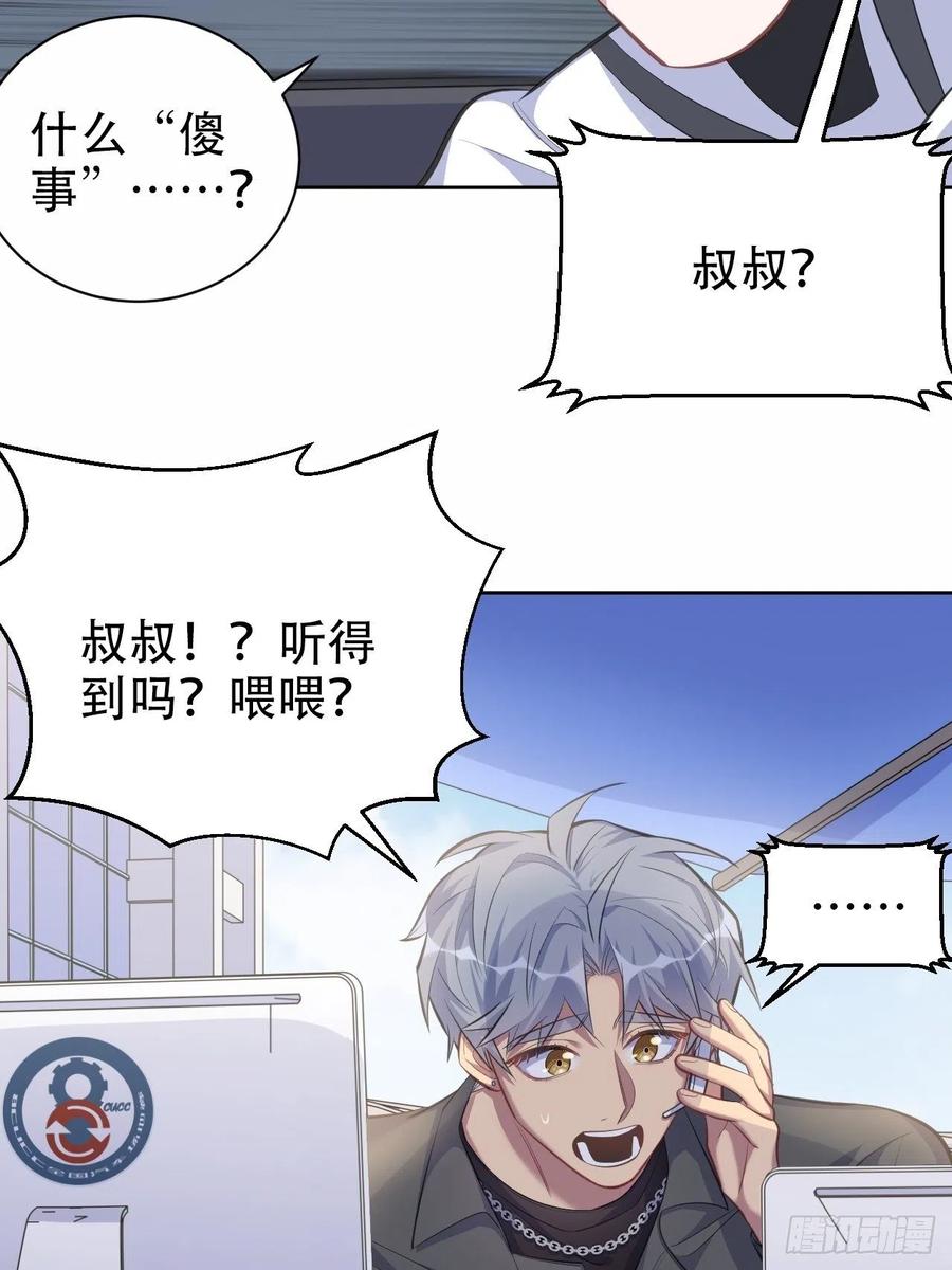《岳父大人与甄好》67.闭上眼睛 第18页