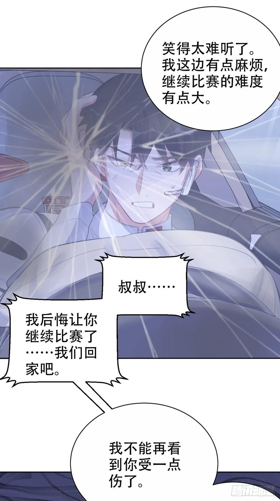 《岳父大人与甄好》67.闭上眼睛 第40页