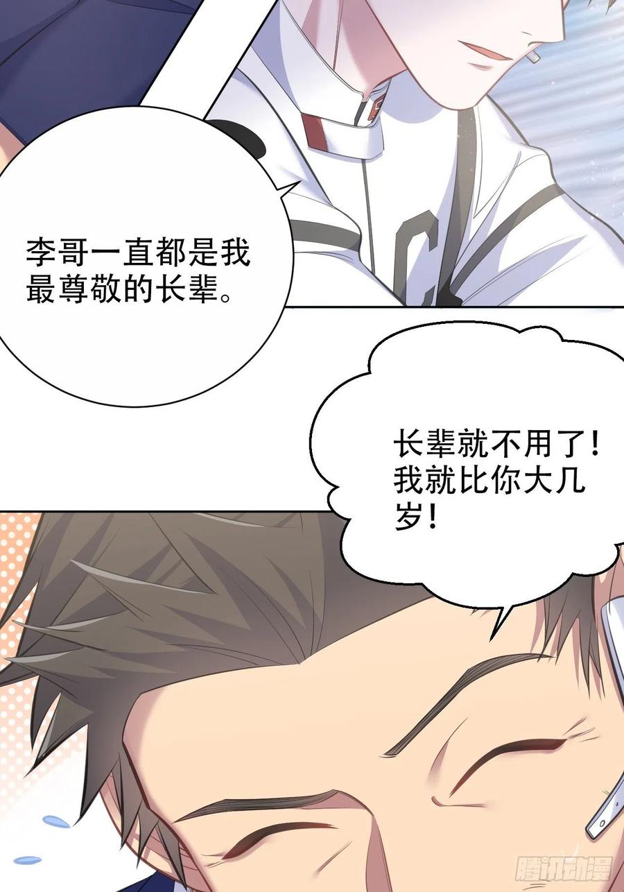 《岳父大人与甄好》67.闭上眼睛 第12页